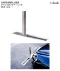 アイシャロック ベーシック/型式：AEIL-1【自動車盗難防止装置 電動式 駐車場 パーキング 防犯セキュリティ 英田エンジニアリング製】|パーキングブロック（車止め）・自動車盗難防止装置|エクステリ