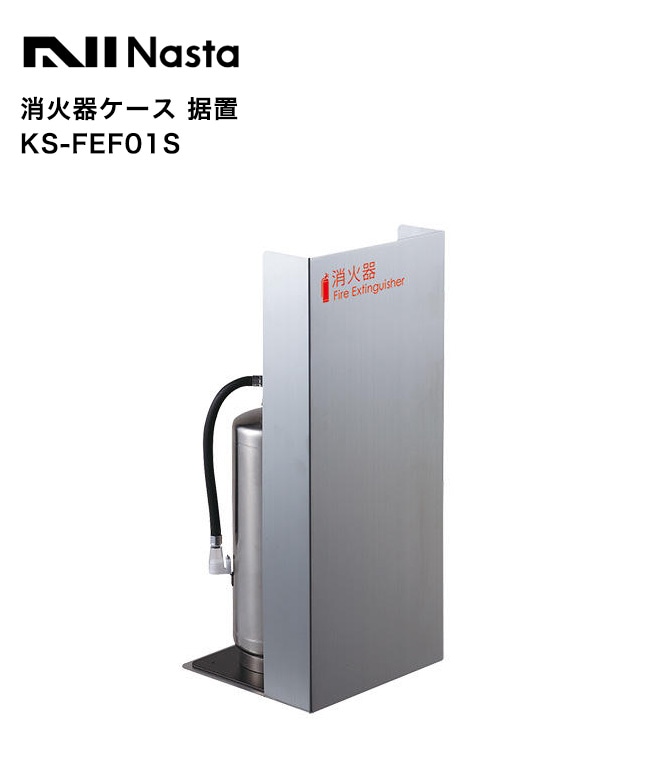 消化器と消化器ケースのイミテーションインテリア - 新品未使用 000000006075_80j7N2Z.jpg