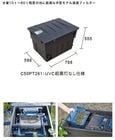 スクリーンマティック ポンドUVC55なし（型番：C50PT261）【中型池の濾過器 濾過フィルター 池の物理ろ過と生物ろ過 水量10トン〜60トン ポンドテック グローベン社正規販売店】