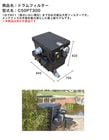 【受注生産品】ドラムフィルター（型番：C50PT300）【大型池の濾過器  濾過フィルター UVC殺菌灯 池の物理ろ過と生物ろ過 水量80トン（魚がいない場合） ポンドテック グローベン社正規販売店】