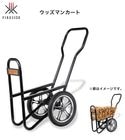 【次回2025年11月中旬以降入荷予定】ウッズマンカート 品番：15500/サイズ：W979×D530×H1141mm/重量：11.5kg【Woodsman cart NEWモデル 薪運びカート 薪運