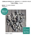 【サイズ規格外品のため特価】よいやみ【1袋約20kg入り】三重県産安山岩 品番：ES-ISIR-YYG-outlet ※サイズ：φ30〜80ミリ内外 ※簡易梱包となり黒の土のう袋に入れてお届け致します