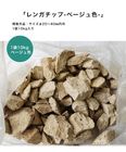 レンガチップ ベージュ色【1袋約10kg入り】※サイズ：φ20〜40ミリ内外 ※簡易梱包となり黒の土のう袋に入れてお届け致します【砂利 レンガ砂利 クラッシュレンガ ロック ドライガーデン 景観石材】