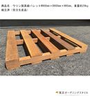 ウリン高級パレット（1枚：W900mm×D900mm×H95mm）組立済【ウリン材プレミアム級パレット 高耐久木製パレット 業務用 物流 輸送 荷役 保管 腐らない 割れない 半永久的に使用可 アイア