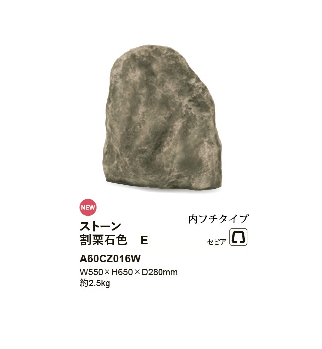 石、ストーン！ NEW】リフェイクストーン【割栗石色E】サイズ：W550×H650×D280mm、約