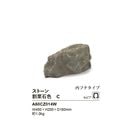 リフェイクストーン【割栗石色C】サイズ：W450×H200×D180mm、約1.0kg、商品コード：A60CZ014W※1個単品部材、内フチタイプ【わりぐりいし ドライガーデン 人工庭石 人工石  F