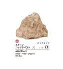 【NEW】リフェイクストーン【コッツテイスト2C】サイズ：W600×H450×D420mm、約3.0kg、商品コード：A60CZ144Y※1個単品部材、内フチタイプ【イギリス産コッツウォルズストーン 
