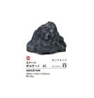【NEW】リフェイクストーン【ボルケーノ2C】サイズ：W600×H450×D420mm、約3.0kg、商品コード：A60CZ144K ※1個単品部材、内フチタイプ【ドライガーデン 人工庭石 人工石  