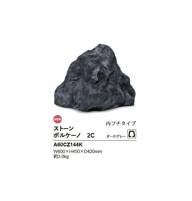擬岩　人工石　軽くて丈夫FRP製　アート　オブジェ NEW】リフェイクストーン【ボルケーノ2C】サイズ：W600×H450×D420mm
