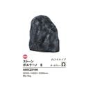 【NEW】リフェイクストーン【ボルケーノE】サイズ：W550×H650×D280mm、約2.5kg、商品コード：A60CZ016K※1個単品部材、内フチタイプ【ドライガーデン 人工庭石 人工石  FR