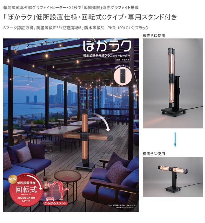 2025秋新商品】輻射式遠赤外線グラファイトヒーター「ぽかラク」低所