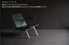 【新製品】ラウンジチェア「Vellum（ヴェラム）」【hyl?（ヒュレー）シリーズ hyle スチール製屋内家具 チェア デザイン家具 カツデン株式会社製】