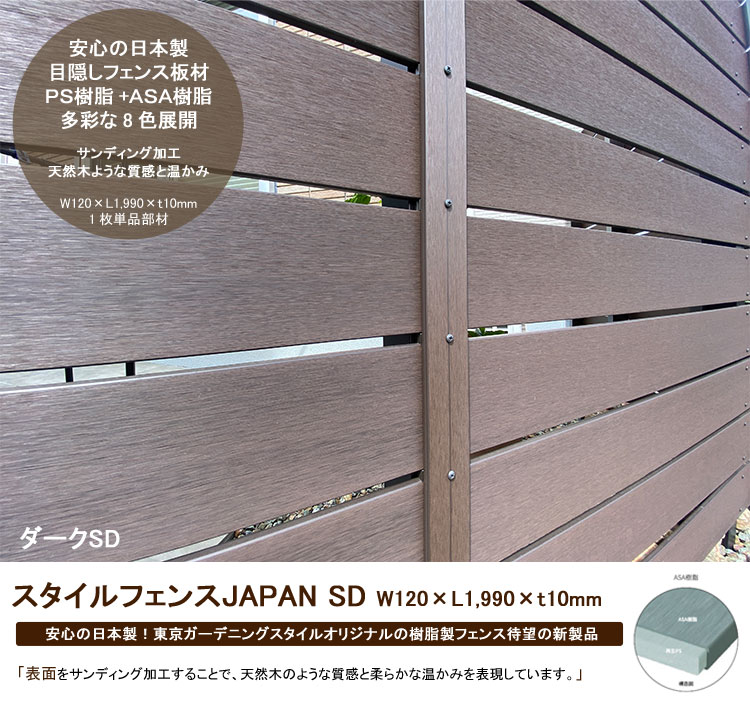 ���ܱ����ե��󥹡ۥ�������ե���JAPAN SD L1990/��������W120��L1,990��t10mm�ʢ��ܾ��ʤ��ĺ�1��ñ������ˡڰ¿��������� ŷ���ڼ��� �����ߤΤ���������ե��� �ե��󥹲�ĥ�� DIY ���ʤ� �ץ饤�Х�����
