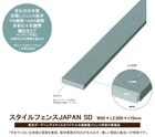【目隠しフェンス】スタイルフェンスJAPAN SD L2000（W50）/サイズ：W50×L2,000×t10mm（※本商品は板材1枚単品部材）【細めタイプ 安心の日本製 天然木質感 温かみのある樹脂