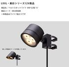 �ڿ����ʡۡ�LIXIL����12V�����ۥ٥�ȥ��ݥåȥ饤��BSP-G3�� 15��/�������ϡ�15.0W������«��1091lm/���ʥ����ɡ�8VLM06BK ���ܾ��ʤϥ饤��1������Ǥ����������ڸ��ա����դ��ڥꥯ���� LED�������� ���ڤ�ݡ���˥٥�ȤǸ����