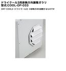 �ɥ饤������3����Ǯ����Ĵ�������ڷ�����COOL-OP-033�ۡڥɥ饤������3���ѥ��ץ���� ���쥹�������꡼����