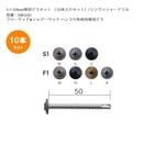 5��50mm���ѥӥ����å� ��10�����ꥻ�åȡ˷��֡�SW50D/�����å��㡼�ɥ��/�ե������å�&����ӡ����å� �ϥ�襦�Ѻ������ѥӥ������ѳѺ��ѡ�
