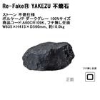 �ڿ����ʡۡ�Re-Fake��� YAKEZU �Ծ��Сۥ��ȡ��� ��ǳ���� �ܥ륱����P ���������졼 100%�����������ʥ����ɡ�A60CR109K���ե�̵�����̥����ס�W835��H415��D560mm����10kg ��1��ñ�������ǳ���ʤ��͹����� ���� ���� �ǥ����ץ쥤 Ź������ �������� �������٥��