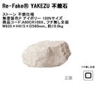 �ڿ����ʡۡ�Re-Fake��� YAKEZU �Ծ��Сۥ��ȡ��� ��ǳ���� ̵������P �����ܥ꡼ 100%�����������ʥ����ɡ�A60CR109X���ե�̵�����̥����ס�W835��H415��D560mm����10kg ��1��ñ�������ǳ���ʤ��͹����� ���� �͹���  ���� �ǥ����ץ쥤 Ź������ �������� �������٥�ҡ�