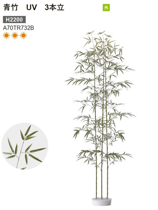新製品】リフェイクグリーン 「青竹 UV 3本立」H2200mm 品番