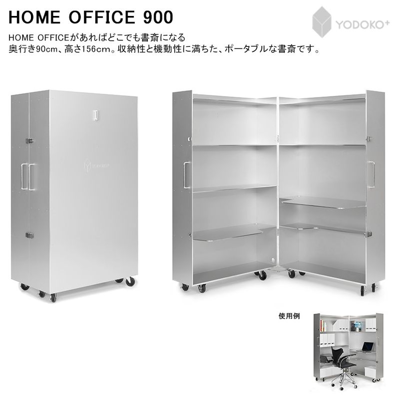 ヨドコウ＋】HOME OFFICE 900、材質：6mm厚アルミハニカム、パネル