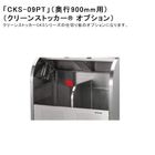 ��DAIKEN���꡼�󥹥ȥå������ѥ��ץ����ֻۡ��ڤ��� CKS-09PT ����900mm�ѡ�CKS���꡼���ѻ��ڤ��ĥ��ץ����ڥ������������߼��������ѥ��ץ�����
