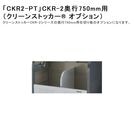 ��DAIKEN���꡼�󥹥ȥå������ѥ��ץ����ֻۡ��ڤ��� CKR2-PT ����750mm�ѡ�CKR-2����750mm�Ѥλ��ڤ��ĥ��ץ����ڥ������������߼��������ѥ��ץ�����