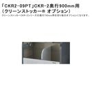 ��DAIKEN���꡼�󥹥ȥå������ѥ��ץ����ֻۡ��ڤ��� CKR2-09PT ����900mm�ѡ�CKR-2����900mm�Ѥλ��ڤ��ĥ��ץ����ڥ������������߼��������ѥ��ץ�����