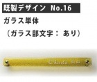 【おしゃれでモダンなデザイン表札 ディーズガーデン】 ガラス表札　ディーズサインG04 既製デザイン No.16|表札