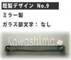 【おしゃれでモダンなデザイン表札 ディーズガーデン】 ガラス表札　ディーズサインG04 既製デザイン No.9|表札