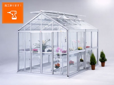 アルミ温室/2段サッシタイプ（B-2タイプ：間口2,800×奥行3,718×棟高