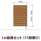 木目調樹脂フェンス/アルファウッド 横張りタイプ（幅120mm）【1m延長セット】11段張り|ディーズガーデン アルファウッド 横張りタイプ|フェンス
