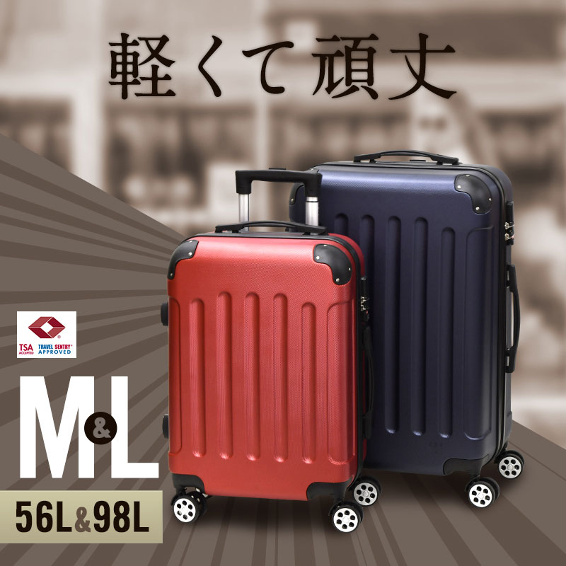 スーツケース MLセット Mサイズ Lサイズ【送料無料】機内持ち込み