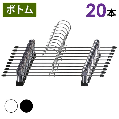 強力クリップハンガー 20本セット【送料無料】選べる2色 ステンレス