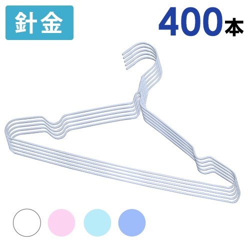TOWN　針金ハンガー　黒　400本セット　まとめ売り　ブラック ワイヤーハンガー 針金ハンガー 【送料無料】 400本セット