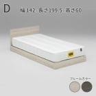  ٥å եå ֥ D W1420D1995H600 mm (̹ :150mm) ٤2 ե졼Τ ޥåȥ쥹 Ȥߴ Ȥ߹碌  