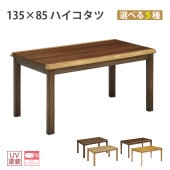 ������ 135x85 �ϥ������� �ơ��֥� �����˥󥰥ơ��֥� ��Ӥ����� ��� ��˼ ���� ���� �����奢�������������� 135��85�ϥ�������