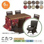 ������  6�����å� 135��85 �ϥ������� �����˥󥰤����� �ơ��֥� �� �ǥ��� ������ ���� ���� �դȤ� ��Ӥ����� ��� ��˼ ���� ���� �����奢�������������� UKT-1363 WN UKC-263 ��׾�Ź