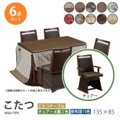 ������  6�����å� 135��85 �ϥ������� �����˥󥰤����� �ơ��֥� �� �ǥ��� ������ ���� ���� �դȤ� ��Ӥ����� ��� ��˼ ���� ���� �����奢�������������� UKT-1370BR UKC-256 ��׾�Ź