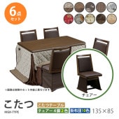 ������  6�����å� 135��85 �ϥ������� �����˥󥰤����� �ơ��֥� �� �ǥ��� ������ ���� ���� �դȤ� ��Ӥ����� ��� ��˼ ���� ���� �����奢�������������� UKT-1370BR UKC-254 ��׾�Ź