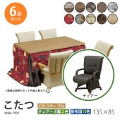 ������  6�����å� 135��85 �ϥ������� �����˥󥰤����� �ơ��֥� �� �ǥ��� ������ ���� ���� �դȤ� ��Ӥ����� ��� ��˼ ���� ���� �����奢�������������� UKT-1370LO UKC-263 ��׾�Ź