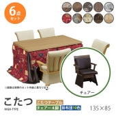 ������  6�����å� 135��85 �ϥ������� �����˥󥰤����� �ơ��֥� �� �ǥ��� ������ ���� ���� �դȤ� ��Ӥ����� ��� ��˼ ���� ���� �����奢�������������� UKT-1370LO UKC-258 ��׾�Ź