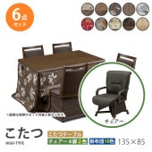 ������  6�����å� 135��85 �ϥ������� �����˥󥰤����� �ơ��֥� �� �ǥ��� ������ ���� ���� �դȤ� ��Ӥ����� ��� ��˼ ���� ���� �����奢�������������� UKT-1361BR UKC-263 ��׾�Ź