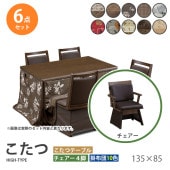 ������  6�����å� 135��85 �ϥ������� �����˥󥰤����� �ơ��֥� �� �ǥ��� ������ ���� ���� �դȤ� ��Ӥ����� ��� ��˼ ���� ���� �����奢�������������� UKT-1361BR UKC-258 ��׾�Ź