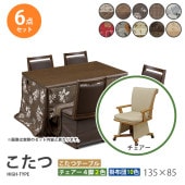 ������  6�����å� 135��85 �ϥ������� �����˥󥰤����� �ơ��֥� �� �ǥ��� ������ ���� ���� �դȤ� ��Ӥ����� ��� ��˼ ���� ���� �����奢�������������� UKT-1361BR UKC-256 ��׾�Ź