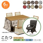 ������  6�����å� 135��85 �ϥ������� �����˥󥰤����� �ơ��֥� �� �ǥ��� ������ ���� ���� �դȤ� ��Ӥ����� ��� ��˼ ���� ���� �����奢�������������� UKT-1361LO UKC-263 ��׾�Ź