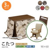 ������  3�����å� 90��60 �ϥ������� �����˥󥰤����� �ơ��֥� �� �ǥ��� ������ ���� ���� �դȤ� ��Ӥ����� ��� ��˼ ���� ���� �����奢�������������� UKT-960BR UKC-257 ��׾�Ź