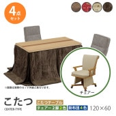 ������  4�����å� 120��60 �ϥ������� �����˥󥰤����� �ơ��֥� �� �ǥ��� ������ ���� ���� �դȤ� ��Ӥ����� ��� ��˼ ���� ���� �����奢�������������� 120���� UKC-257 ��׾�Ź