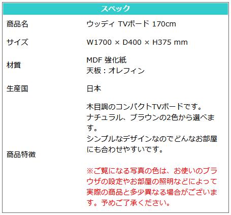 ��� TV�ܡ��� �ƥ�ӥܡ��� W1700 �� D400 �� H375 mm ����Ĵ ���٤�2�� �ʥ����� �֥饦�� �磻�� ���åǥ�