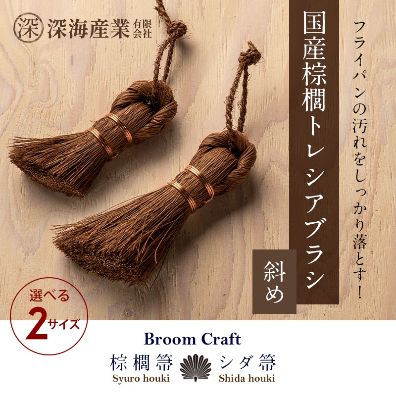 ܣݭȥ쥷֥饷 Ф ٤2  ֥饷 Ԥ ʪ ݽ     ܣݭ  ƥꥢ ݽʪ  Broom Craft TR-002 TR-003